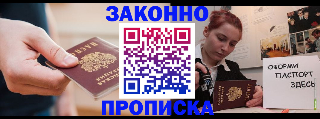 временная регистрация для школы в Кизеле