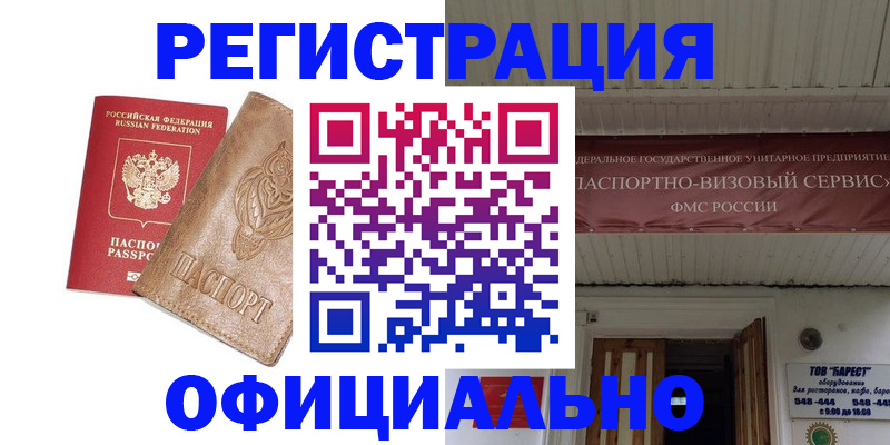 временная регистрация законно в Кизеле